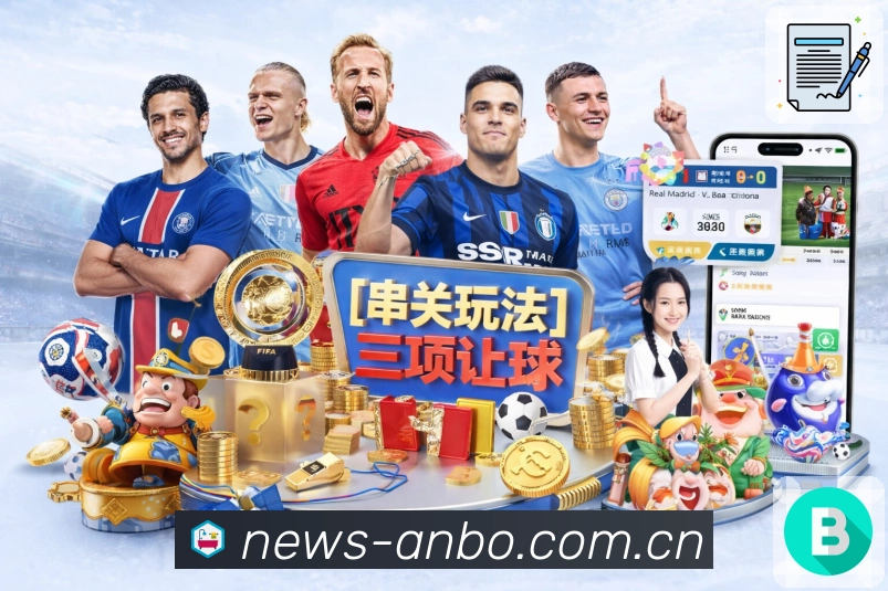 安博体育App核心功能：事件时间线、数据对比与账号防护