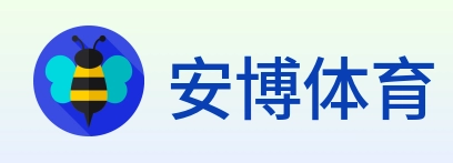 安博体育 logo